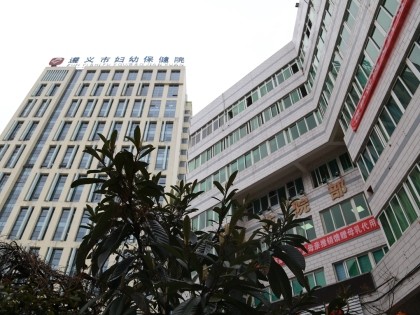 遵義市婦幼保健院